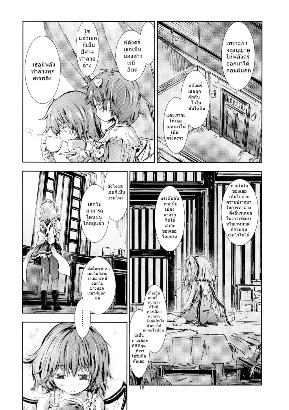 Touhou DJ Blue Book  -  How To Melt Icy Fates By Yohane 1-1
