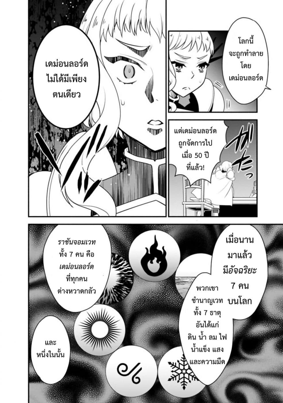 Doryoku Shisugita Sekai Saikyou no Butouka ha, Mahou Sekai wo Yoyuu de Ikinuku. 14-14