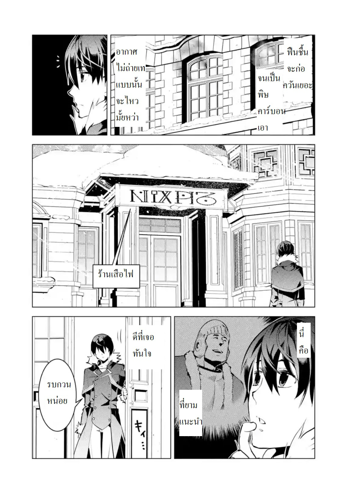 Tensei Kenja no Isekai Life เกิดใหม่ไปเป็นปราชญ์แกร่ง 12.1-ออกจะหนาวจนลำบากแย่เลยนะ (1)