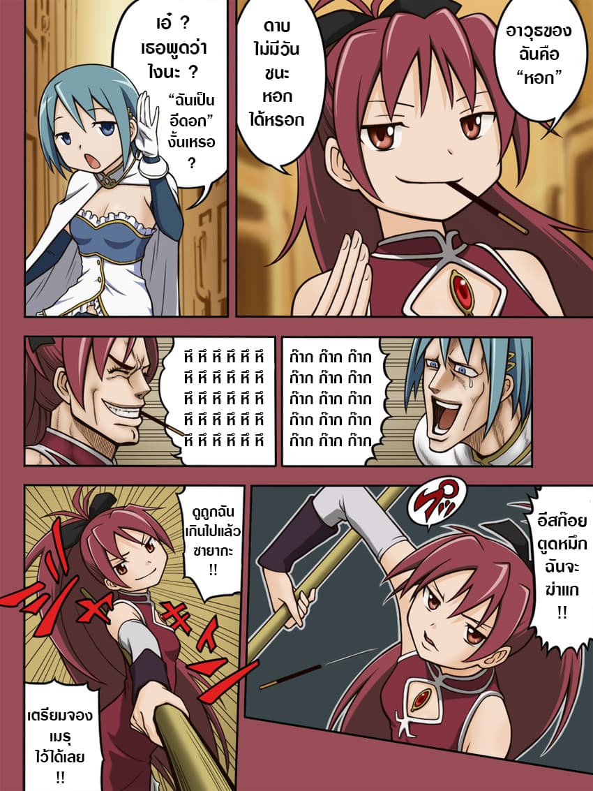 Jojoka☆Magica 3-ตอนที่ 9-12