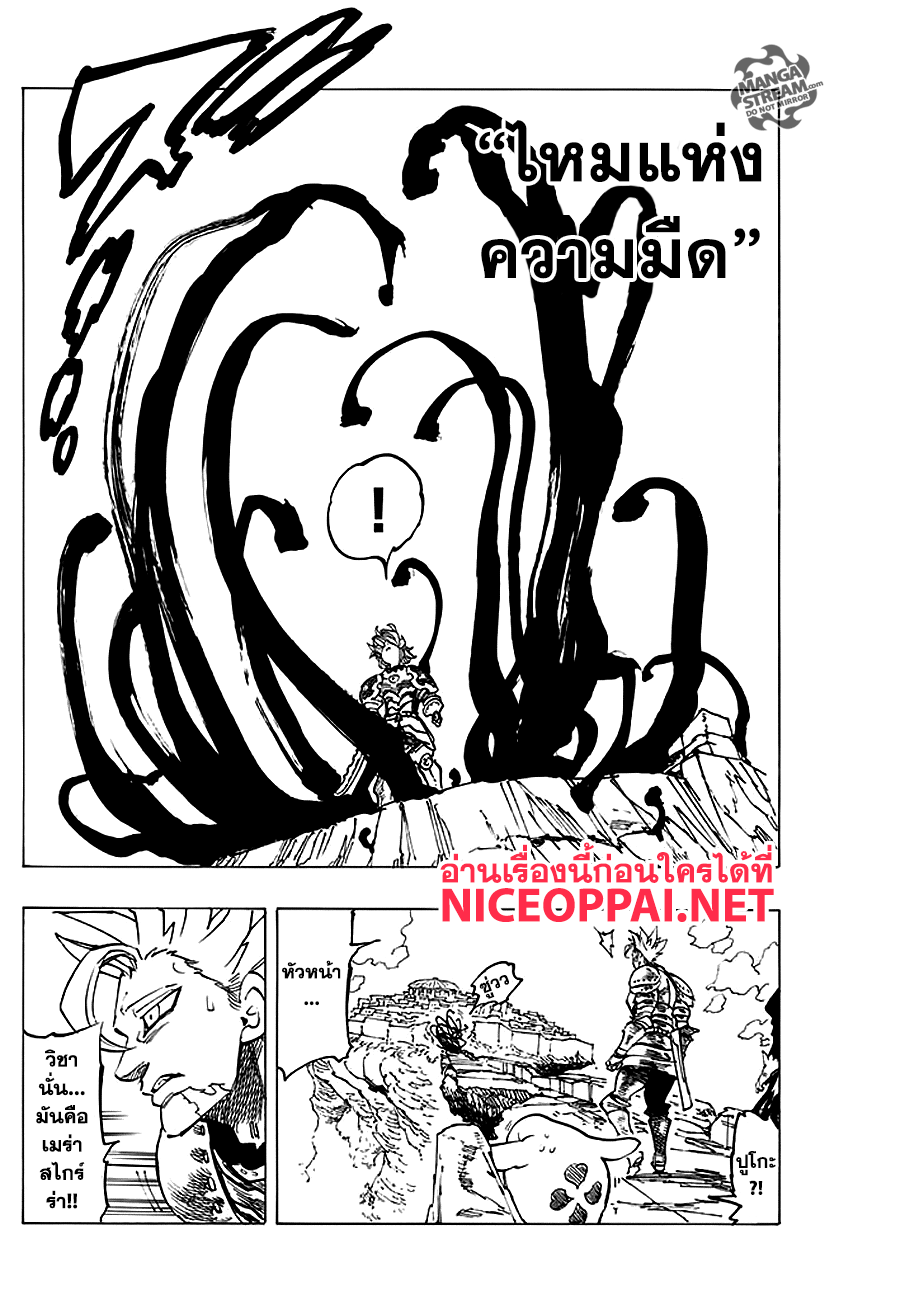 Nanatsu no Taizai 226-อาละวาด