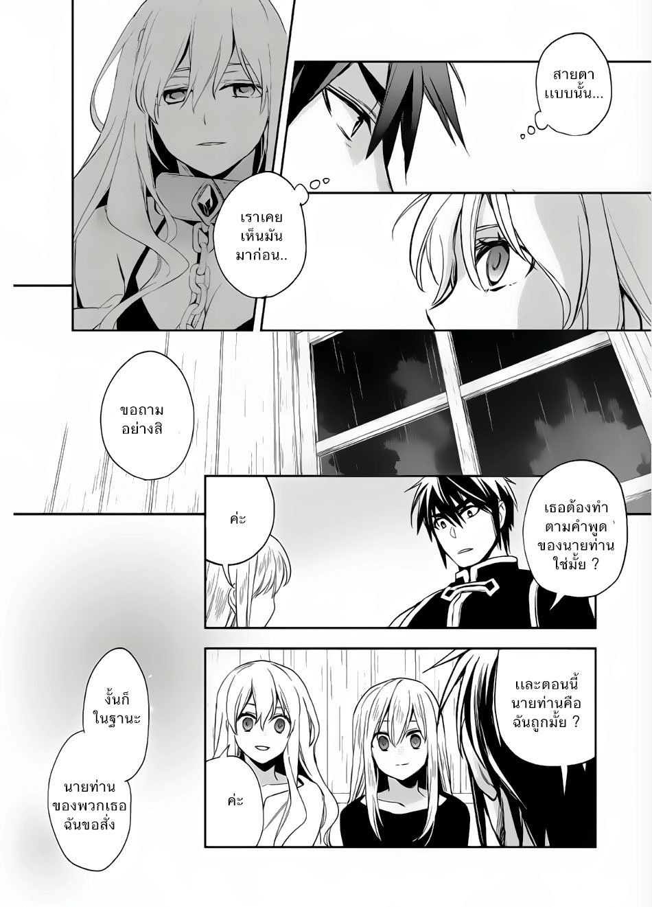 Wortenia Senki 7-ผู้ถูกล่า