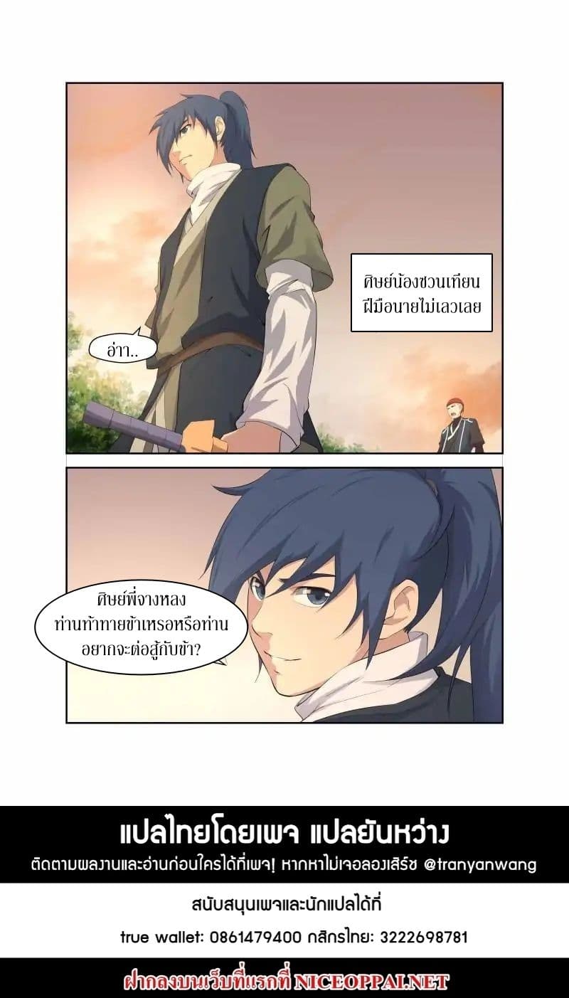Heaven Defying Sword ดาบแห่งสวรรค์ 16-16