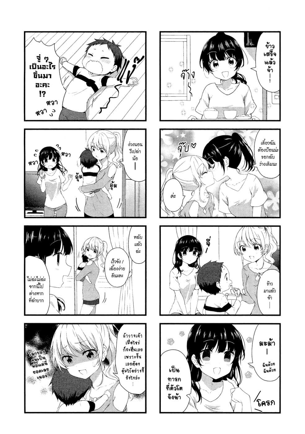 Swap ⇔ Swap 45-เลี้ยงน้อง
