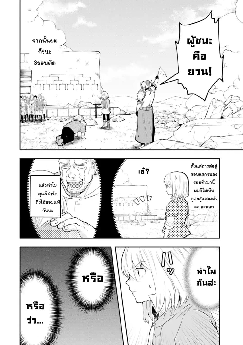 That Inferior Knight, Actually Level 999  อัศวินผู้ต่ำต้อยคนนั้น เลเวล 999 3.6-3.6