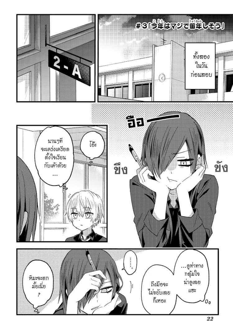 School Zone 3-ปีนี้มันซ้ำชั้นแน่