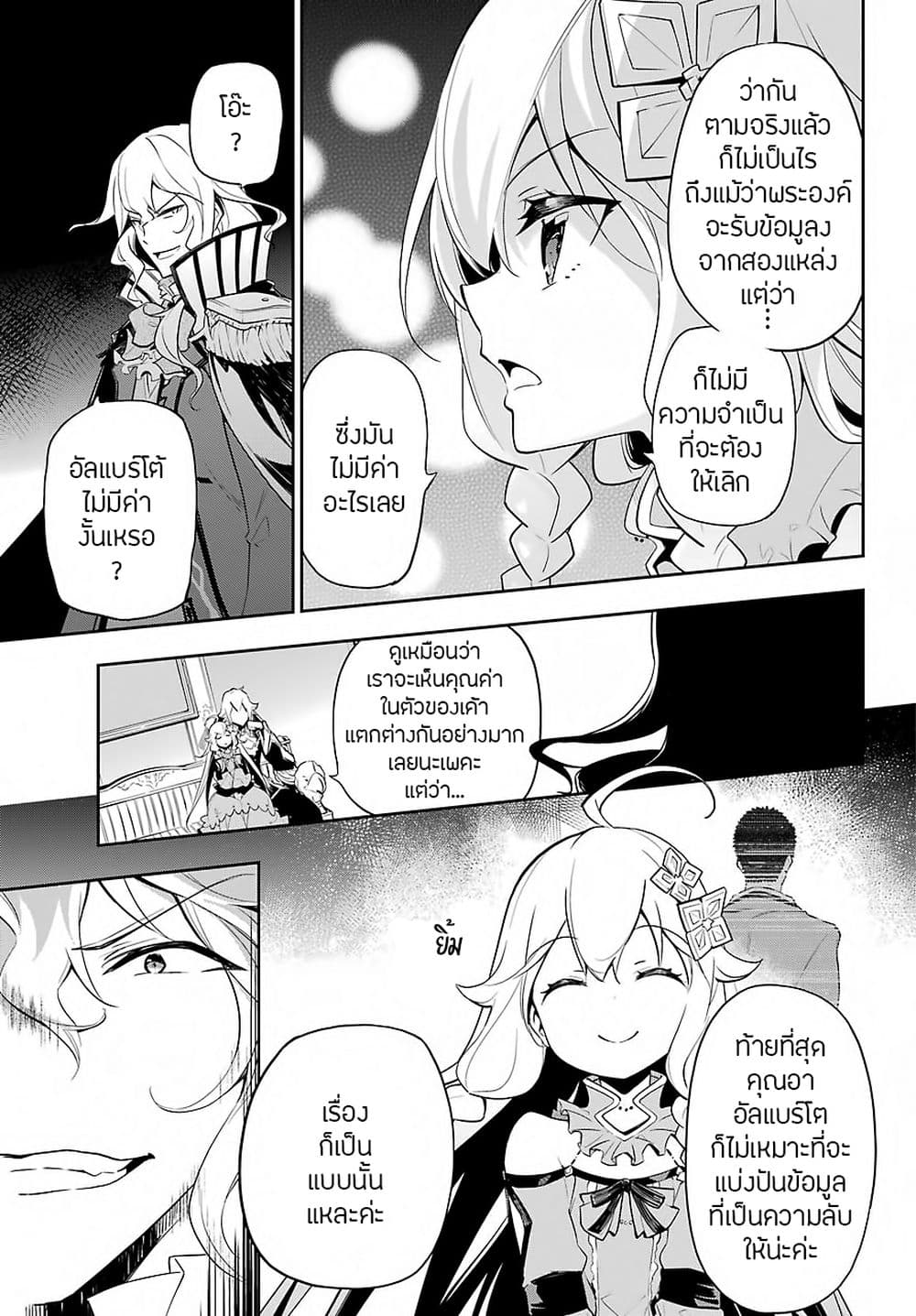 Chichi wa Eiyuu, Haha wa Seirei, Musume no Watashi wa Tenseisha 16-16