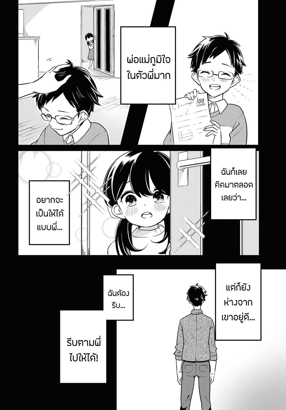 Lonely Girl ni Sakaraenai คำขอพาฉันให้มาเจอเธอ 6-6