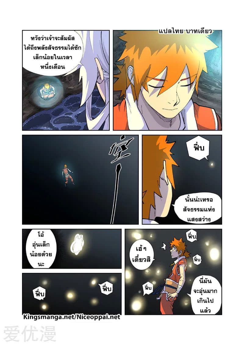 Tales of Demons and Gods 225-225