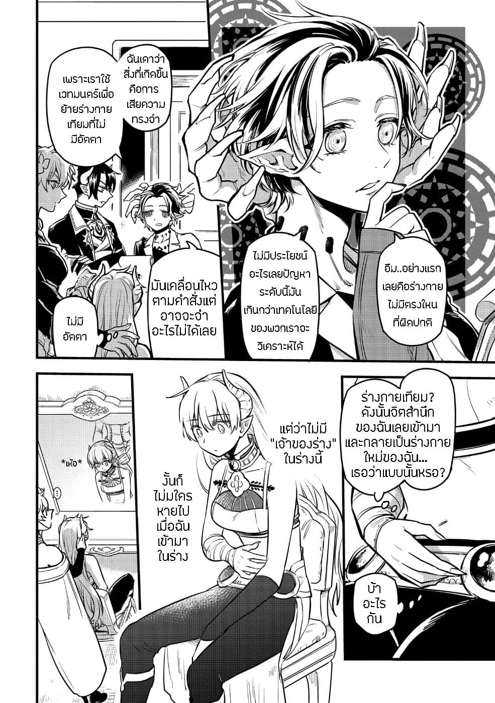Tensei Shitara Warui Kuni no Musume Deshita 3-3