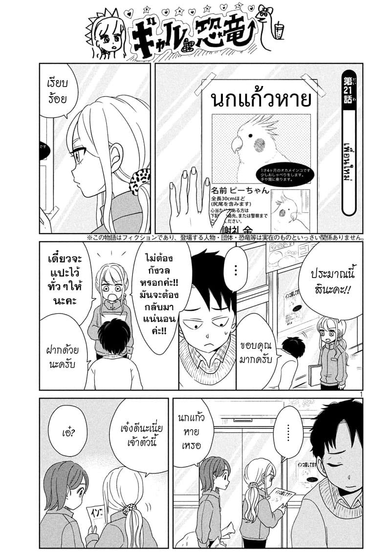 Gal and Dinosaur แกลกับไดโน 21-เพื่อนใหม่