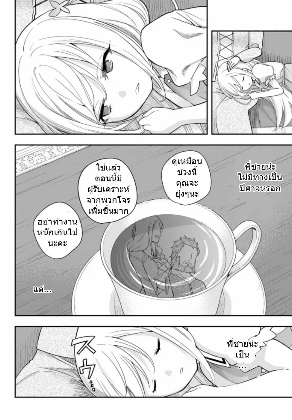 Jitsu wa Ore, Saikyou deshita? ที่จริงแล้วผมสุดยอดไปเลยนะ? 3.2-ผมโดนชาร์ลอตเกลียด! (2)