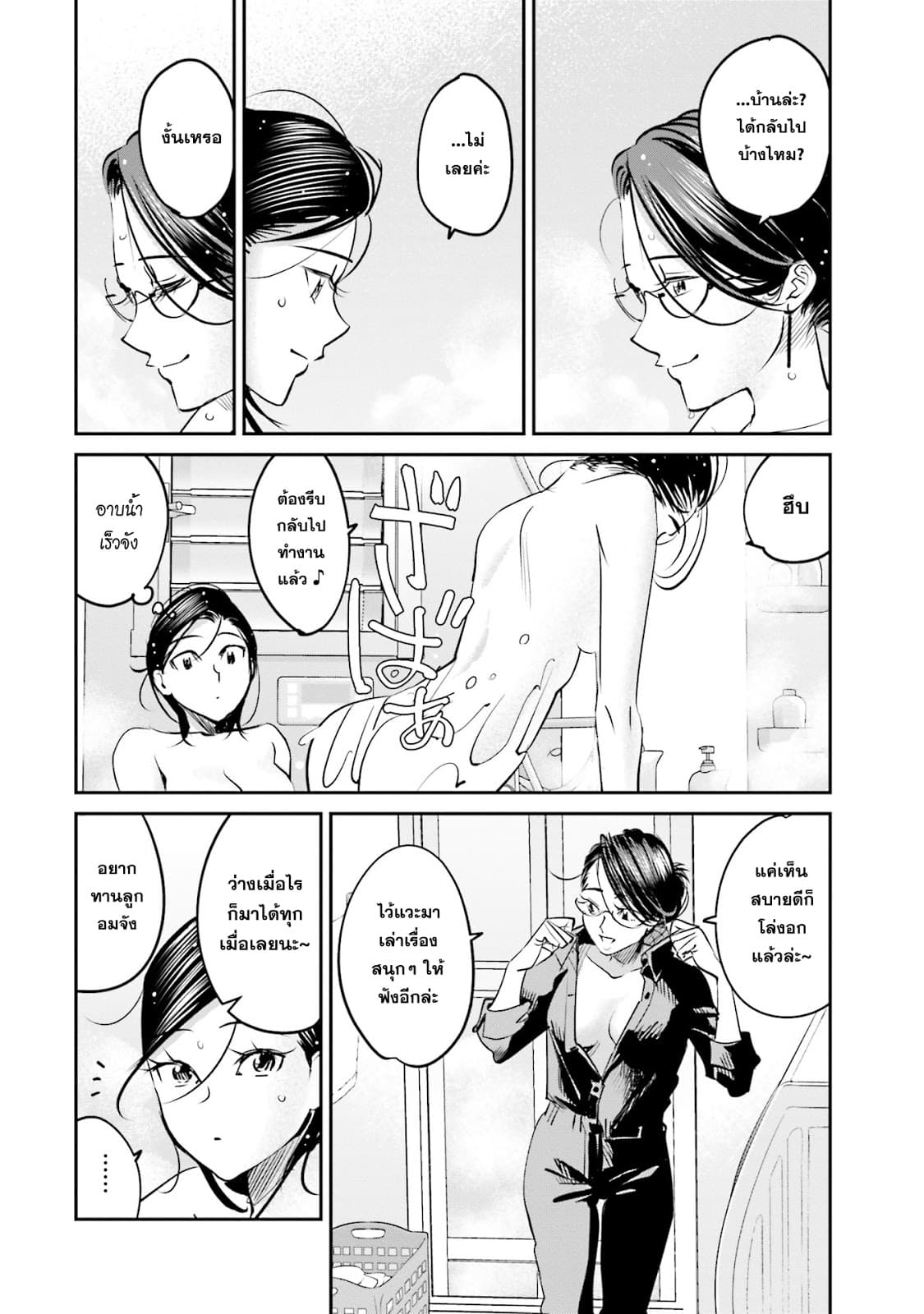 Sleepy Barmaid บาร์เทนเดอร์สาวขี้เซา 11-ฟื้นคืนชีพ