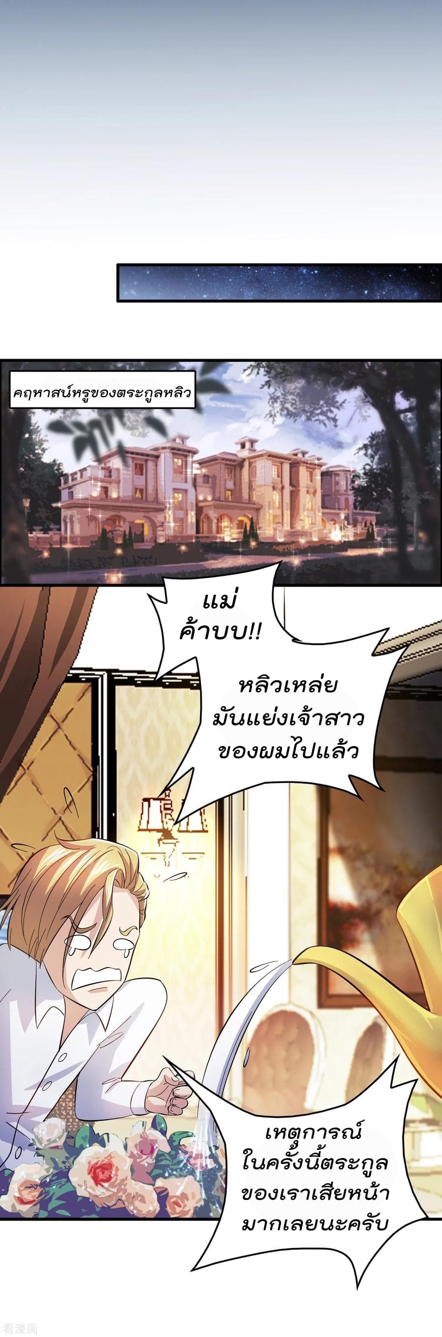 Become God Merchant in The Other World ข้ามต่างโลกเพื่อเป็นพ่อค้าเทพสุดมั่งคั่ง 11-11