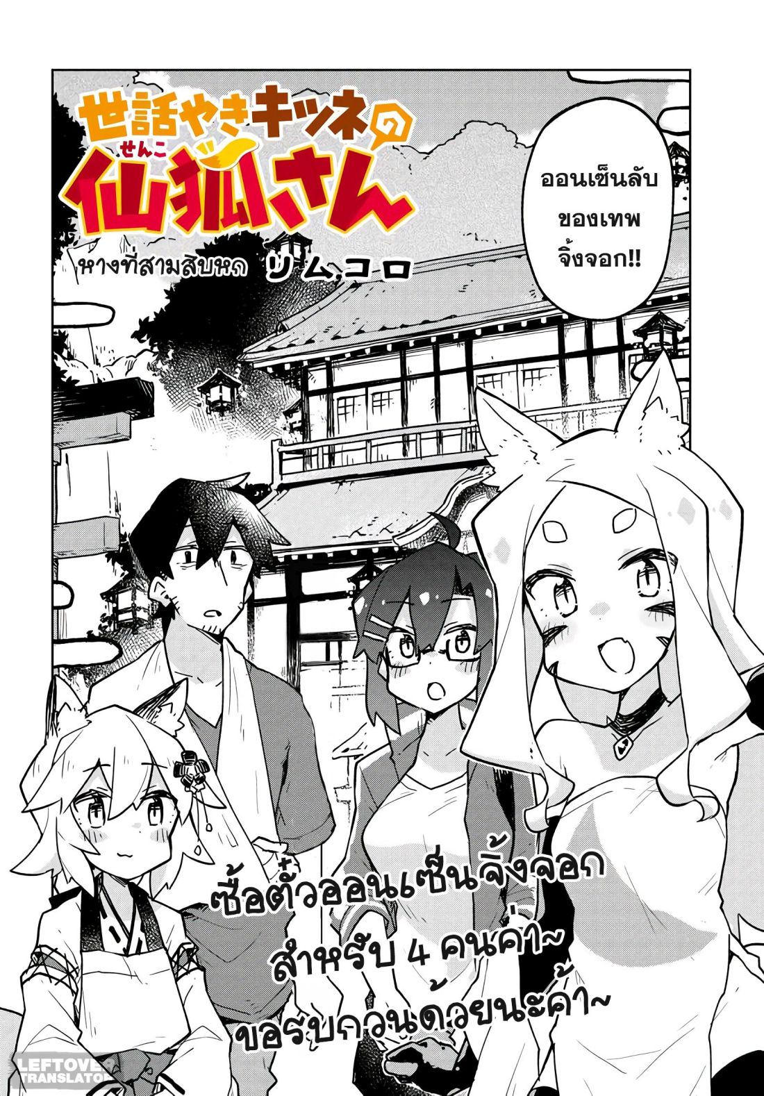 Sewayaki Kitsune no Senko-san เซ็นโกะซังเทพจิ้งจอกจอมป่วน 36-ท่านโอกินกับบ่อออนเซ็น
