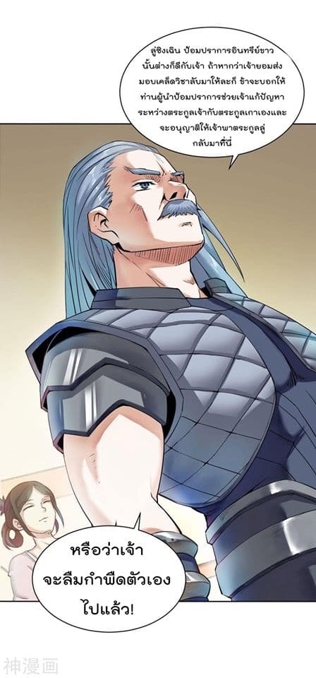 Martial Emperor จุติมหาเทพเฉินหวู๋ 3-3