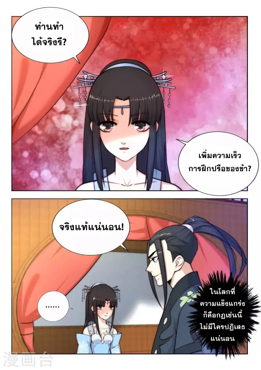 Against the Gods อสูรพลิกฟ้า 13-13