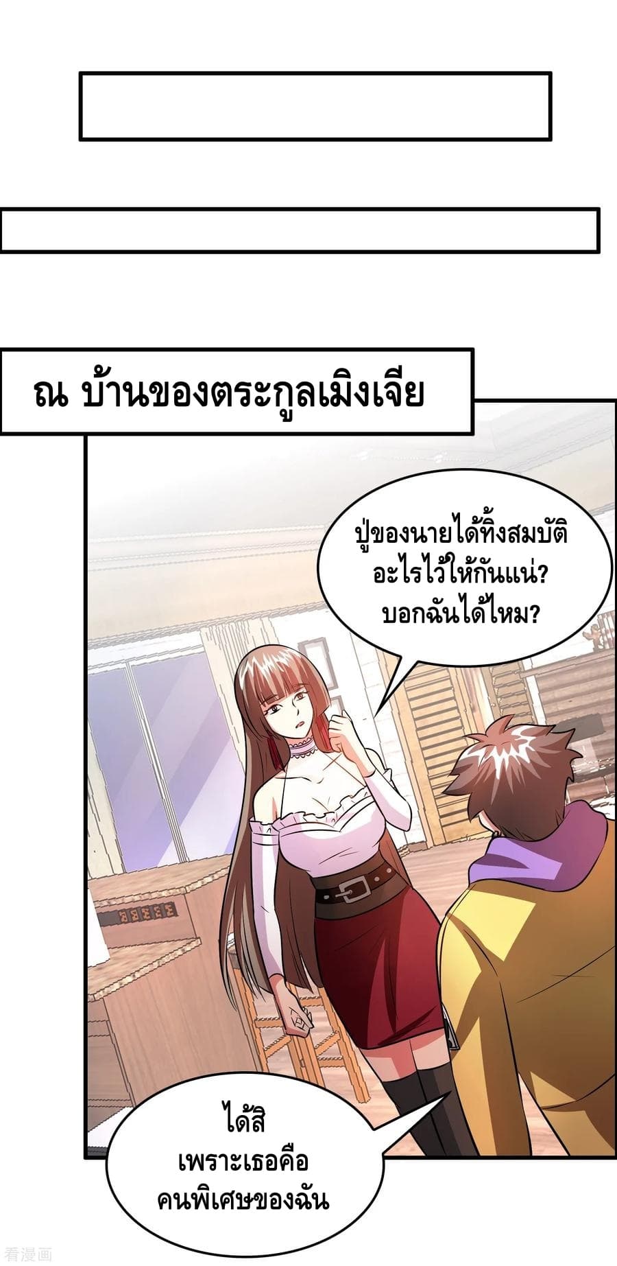 Become God Merchant in The Other World ข้ามต่างโลกเพื่อเป็นพ่อค้าเทพสุดมั่งคั่ง 44-44