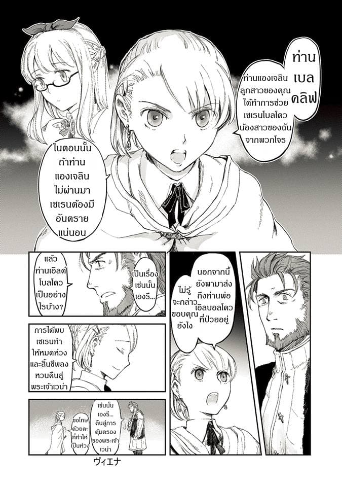 Boukensha ni Naritai to Miyako ni Deteitta Musume ga S Rank ni Natteta 4-4