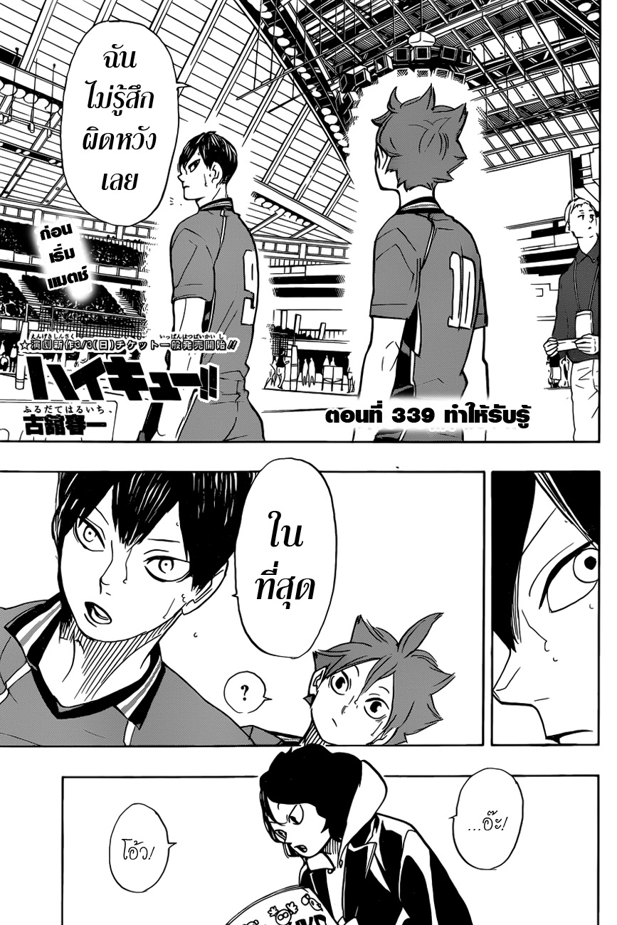 Haikyuu!! 339-ทำให้รับรู้