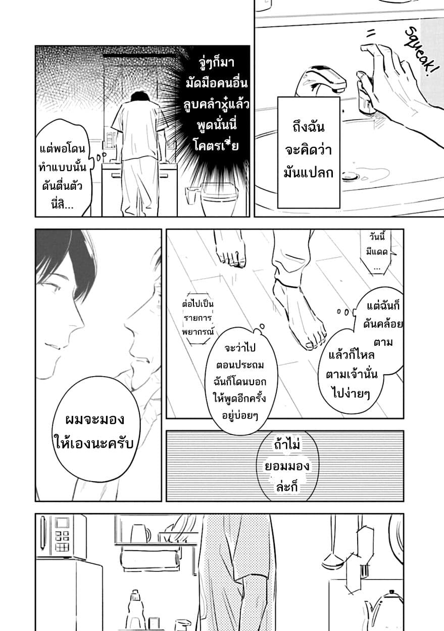 Oni to Tengoku 3-3
