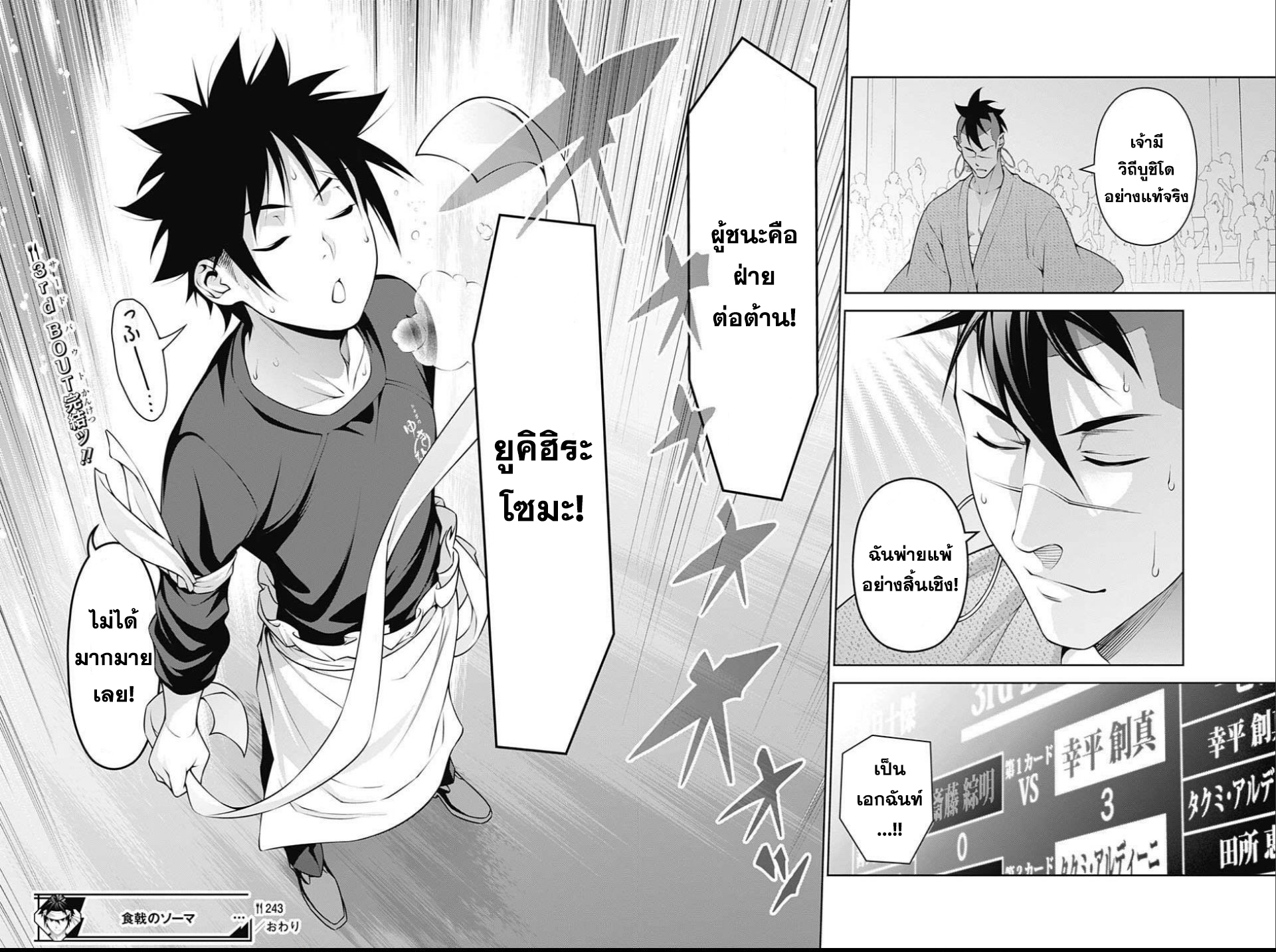 Shokugeki no Soma 243-เจ้าเด็กปี 1