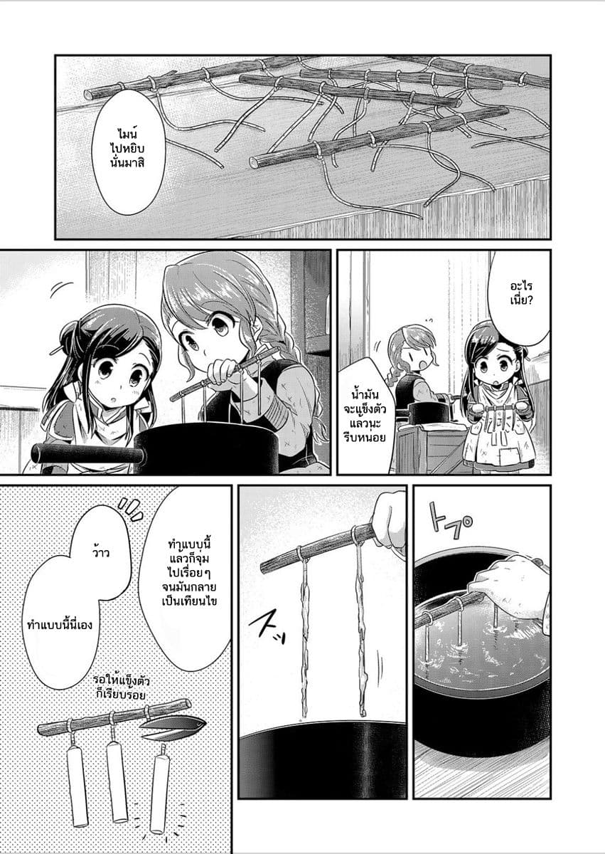 Honzuki no Gekokujou 5-การเตรียมตัวสำหรับฤดูหนาว