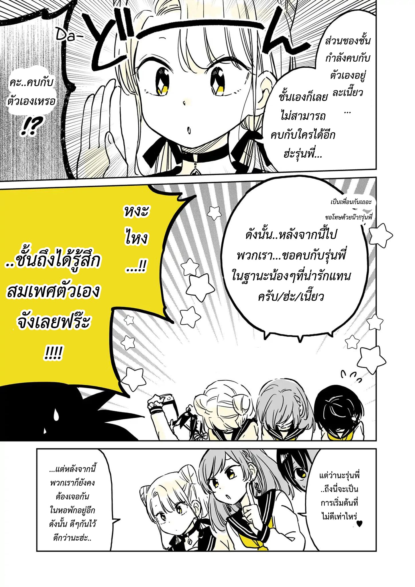 Hatsukoi ga Bishoujo ♂ de, Ikinone o Tomerareteshimatta Shounen no Hanashi 2-การยอมรับ