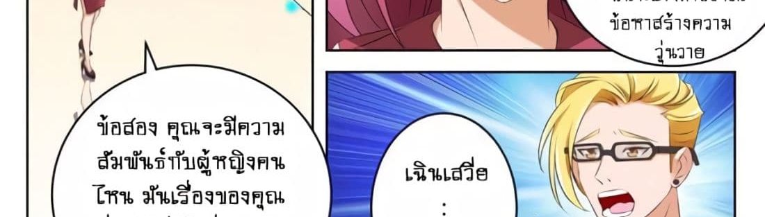 Tian Cai Gao Shou จ้าวอัจฉริยะ 8-8