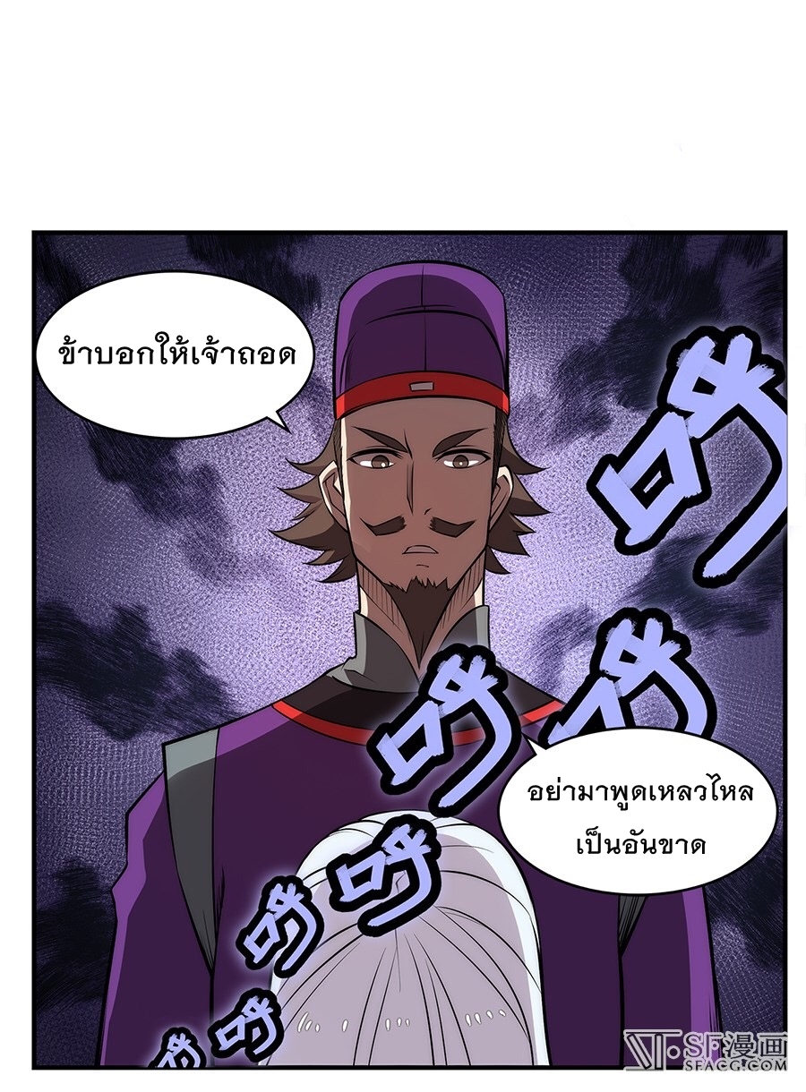 The Master of Martial Arts Retired Life ชีวิตหลังปลดเกษียณของปรมาจารย์แห่งศิลปะการต่อสู้ 30-30