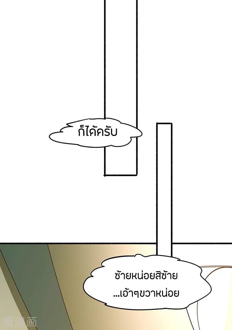 God Emperor of The City มหาเทพเซียนแห่งนคร 15-15
