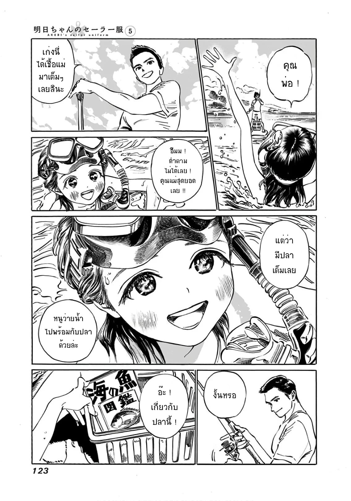 Akebi-chan no Sailor Fuku 32-คุณพ่อ