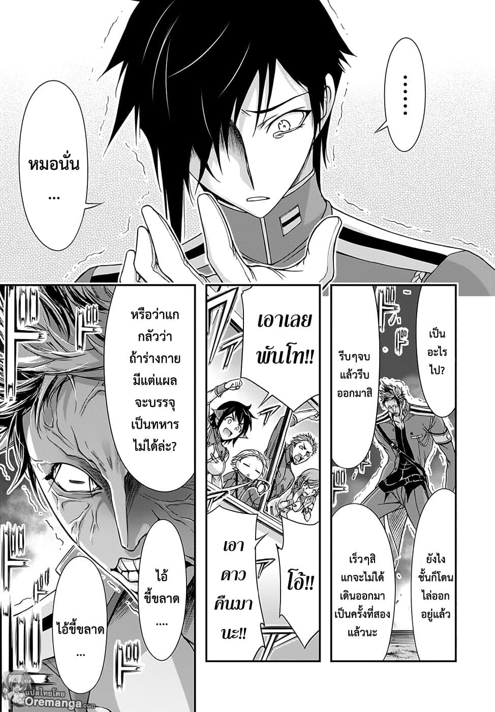 Plunderer 16-กินเต็มอิ่ม