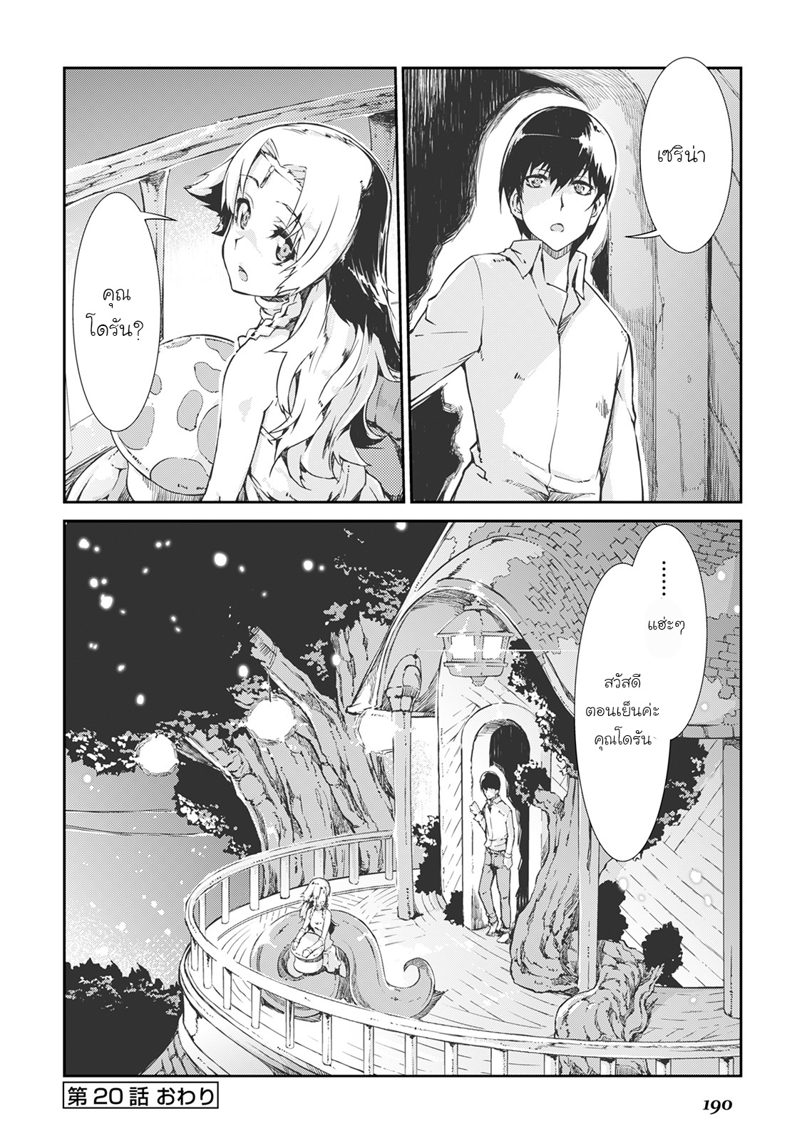 Sayonara Ryuusei, Konnichiwa Jinsei 20-หลีกเลี่ยงการต่อสู้