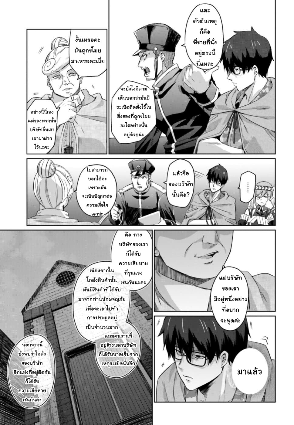 Ihoujin, Dungeon ni Moguru การสำรวจดันเจี้ยนของชาวต่างแดน 3-ปืนจ๋าลาก่อน