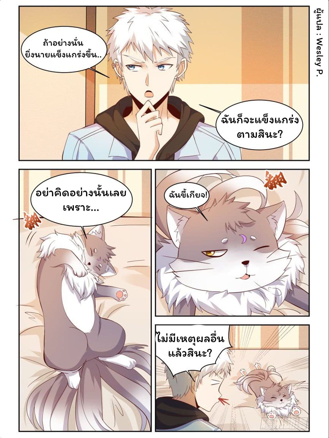 Campus Martial Gods 5-5