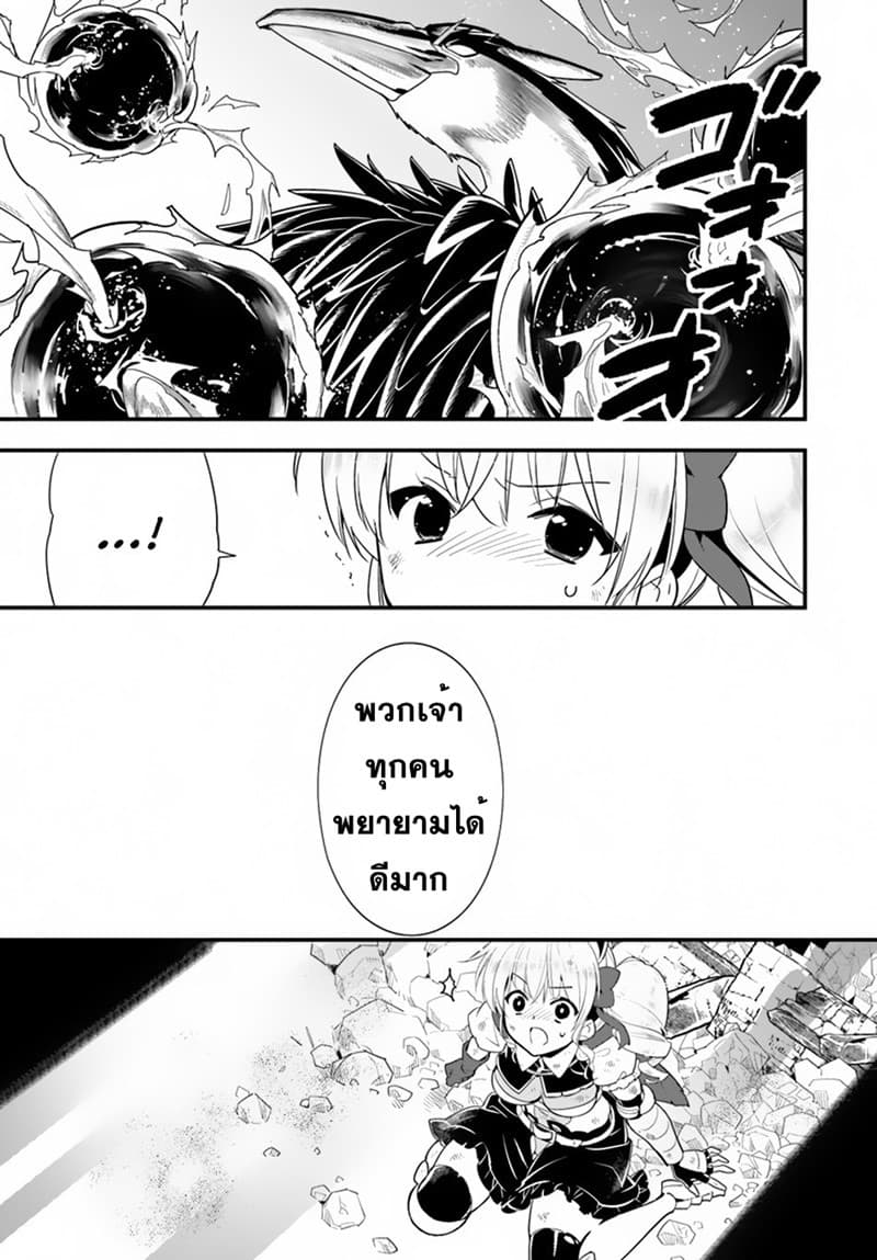 Isekai desu ga Mamono Saibai shiteimasu. 24-24