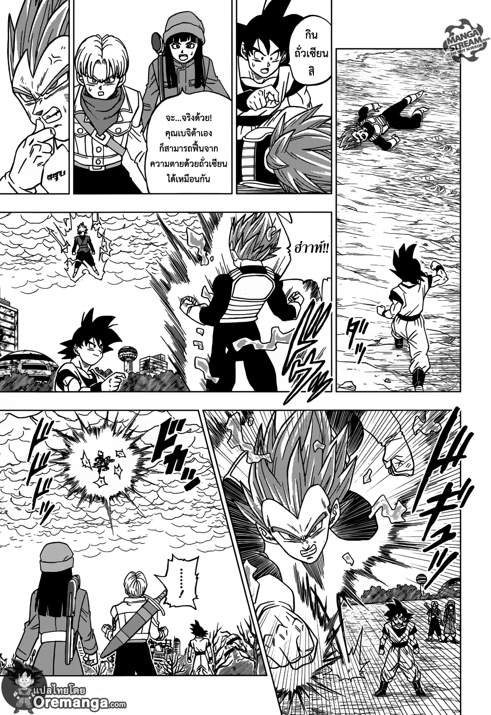 Dragon Ball Super 20-แผนการโลกไร้มนุษย์