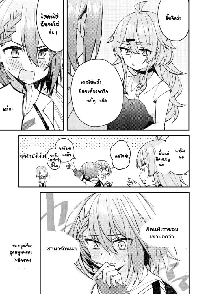 Me ga Sametara Onna no Ko ni natte ita Hanashi 3-3