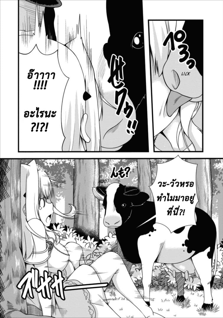 Succubus ni Tensei shita node Milk wo Shiborimasu 2-2