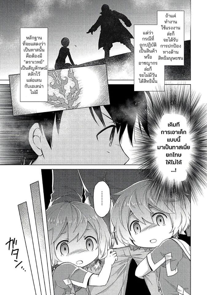 Isekai Yururi Kikou 16-ผมจะอยู่ข้างๆพวกเธอเสมอ