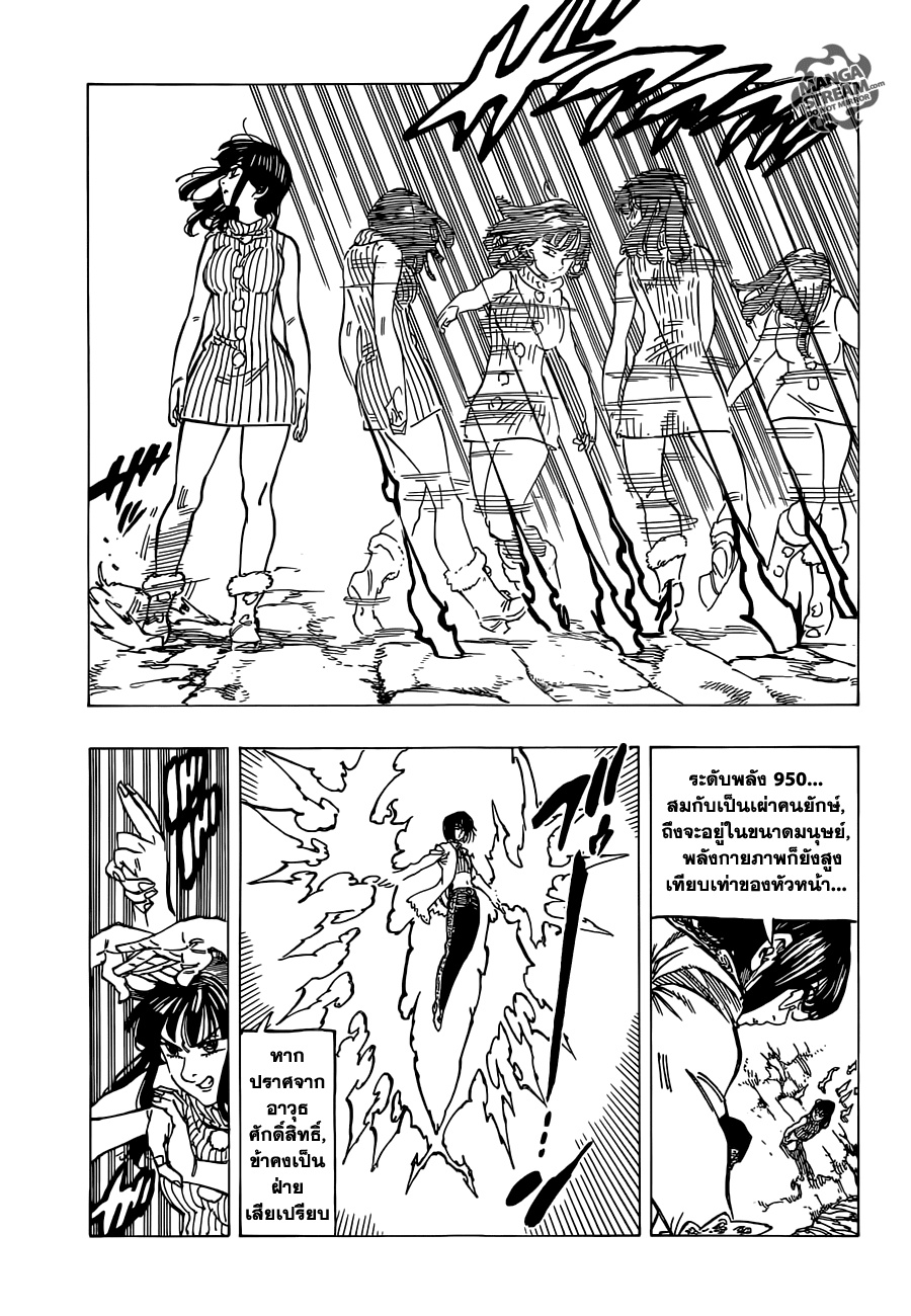 Nanatsu no Taizai 113-การเปิดเผย