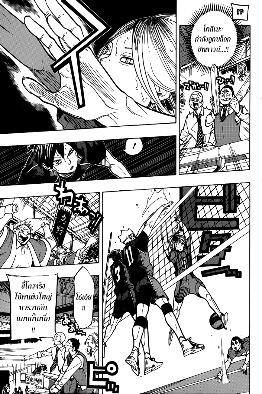 Haikyuu!! 304-วิธีการทำแต้ม