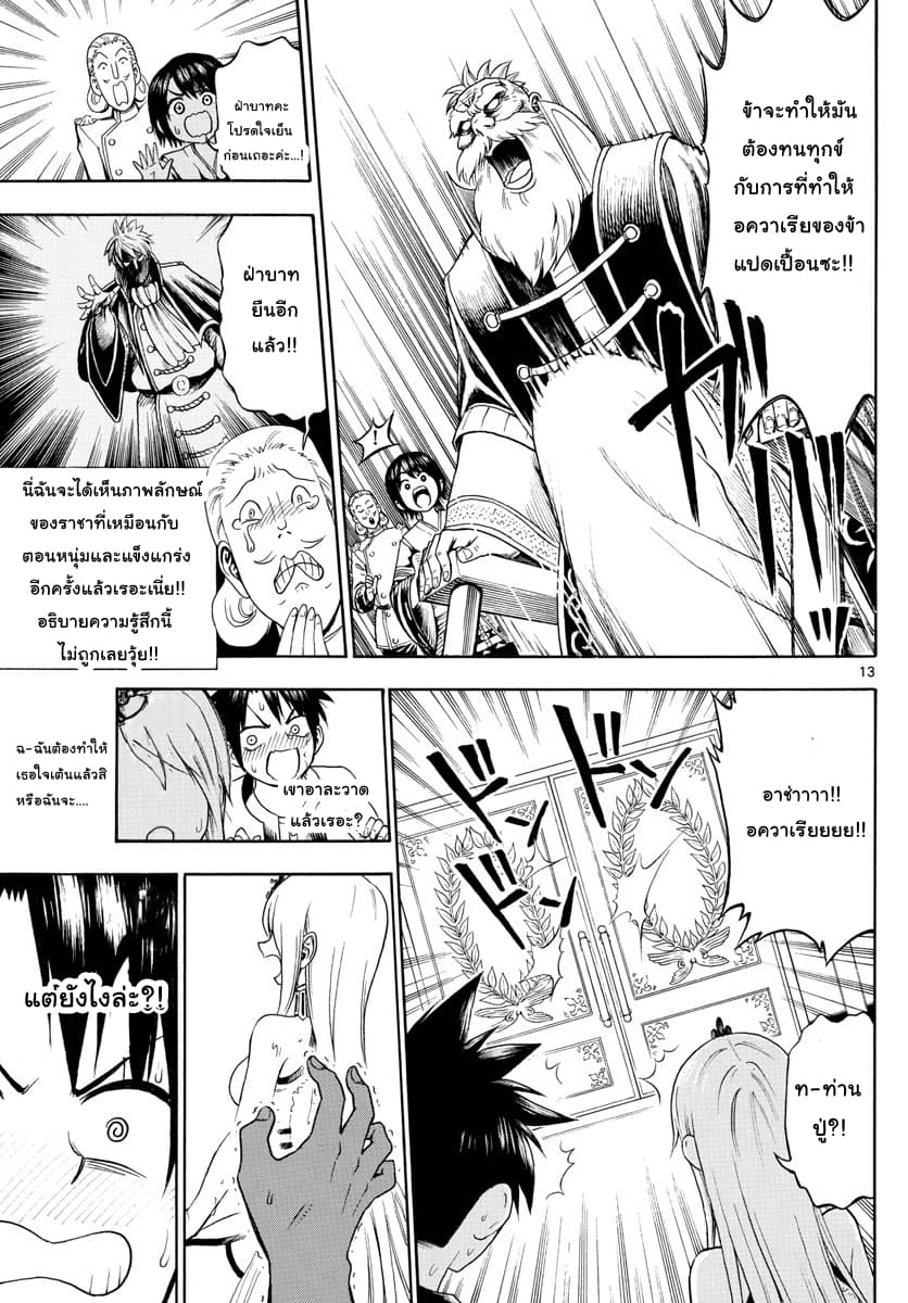 Undine wa kyou mo koi wo suru ka? 6-ท่านปู่ผู้ที่มีสุขภาพเสื่อมโทรม