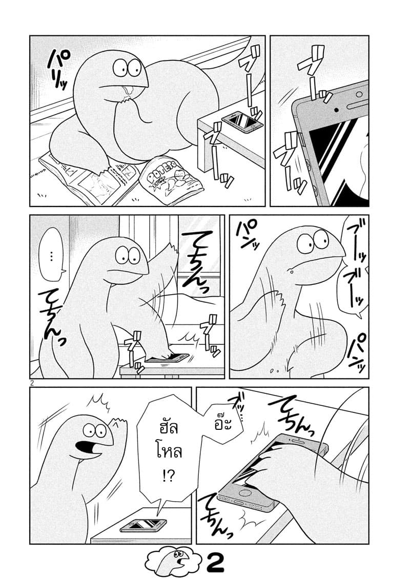 Gal and Dinosaur แกลกับไดโน 23-ฮัลโหลฮัลโหล