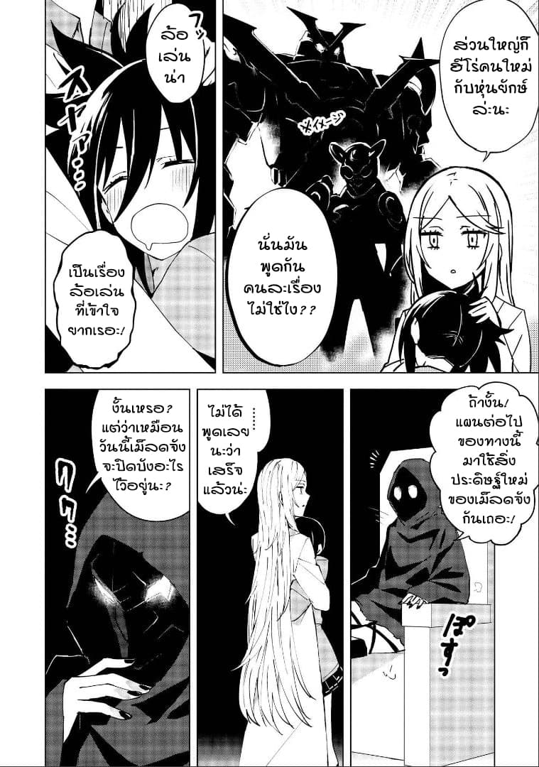 Hero-san and Former General-san 5-โอบกอดความรักไว้