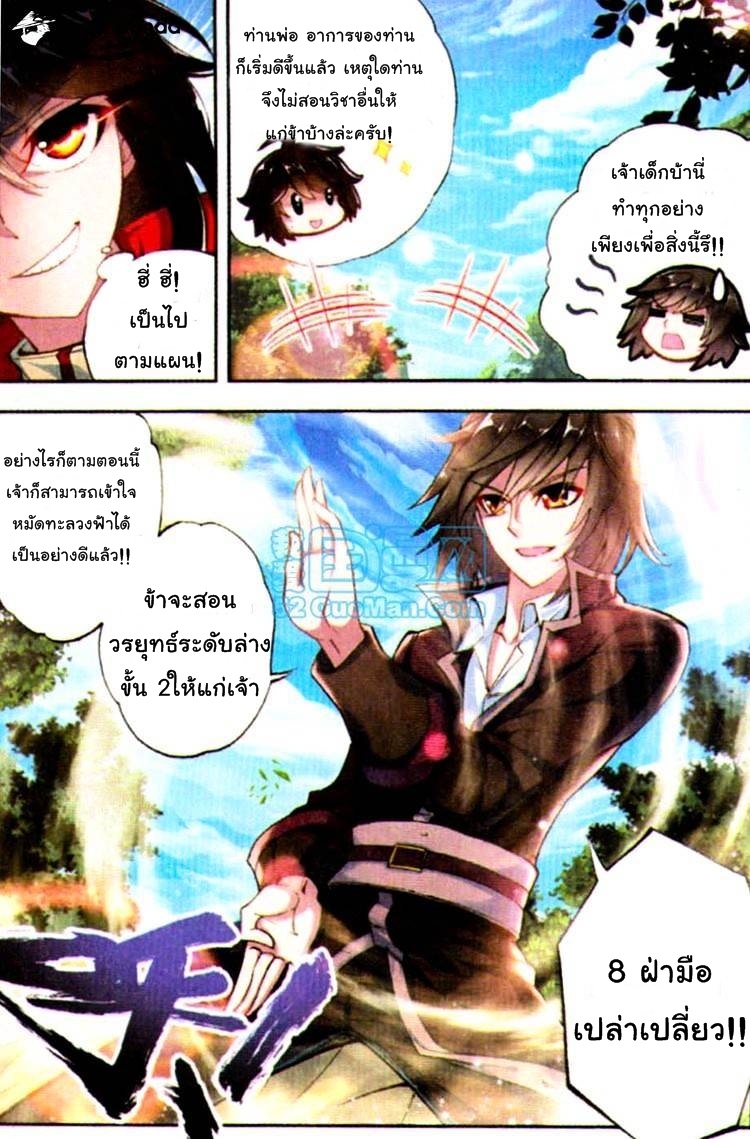Wu Dong Qian Kun 6-การรักษา