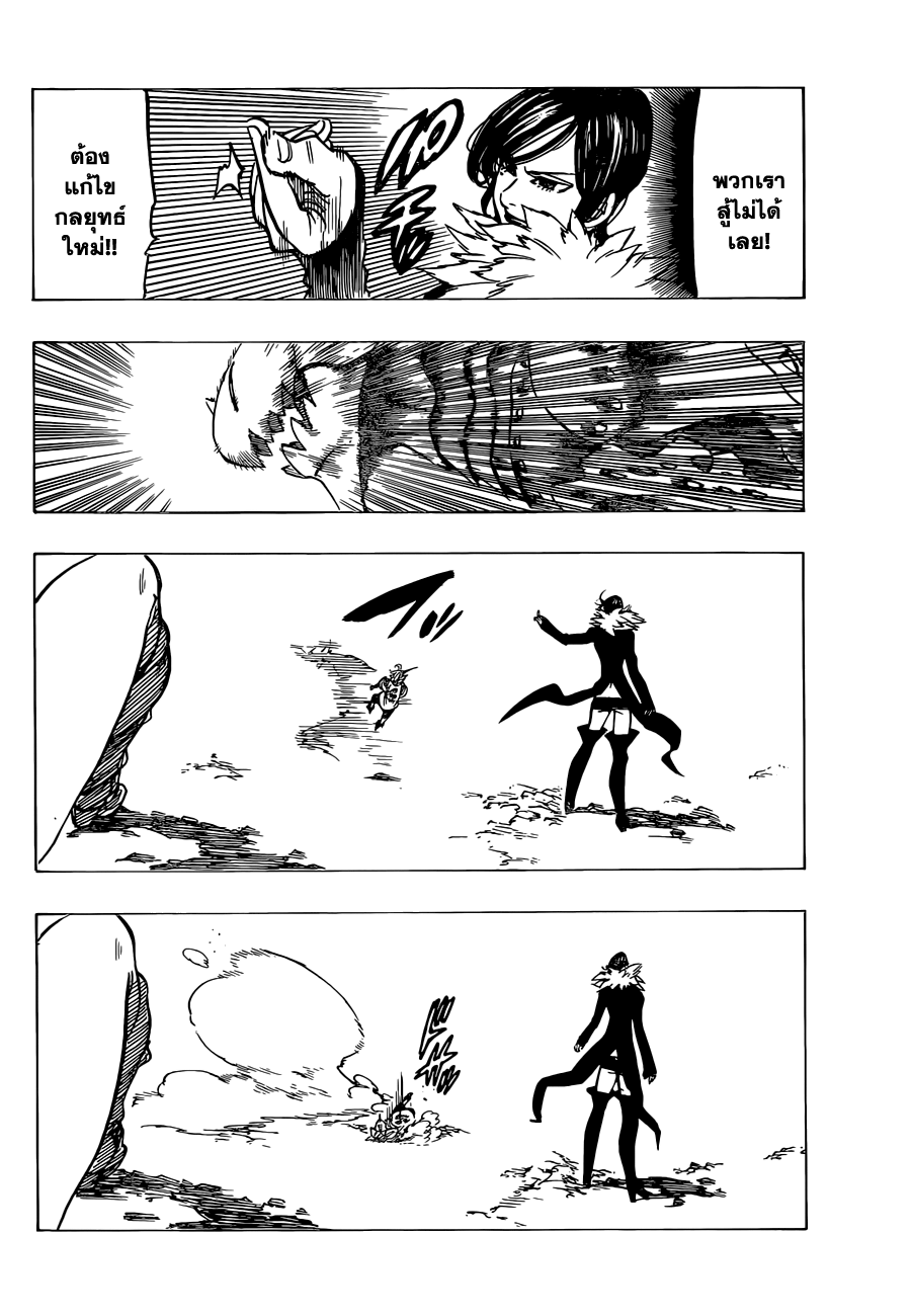 Nanatsu no Taizai 120-ความรุนแรงที่เอ่อล้น