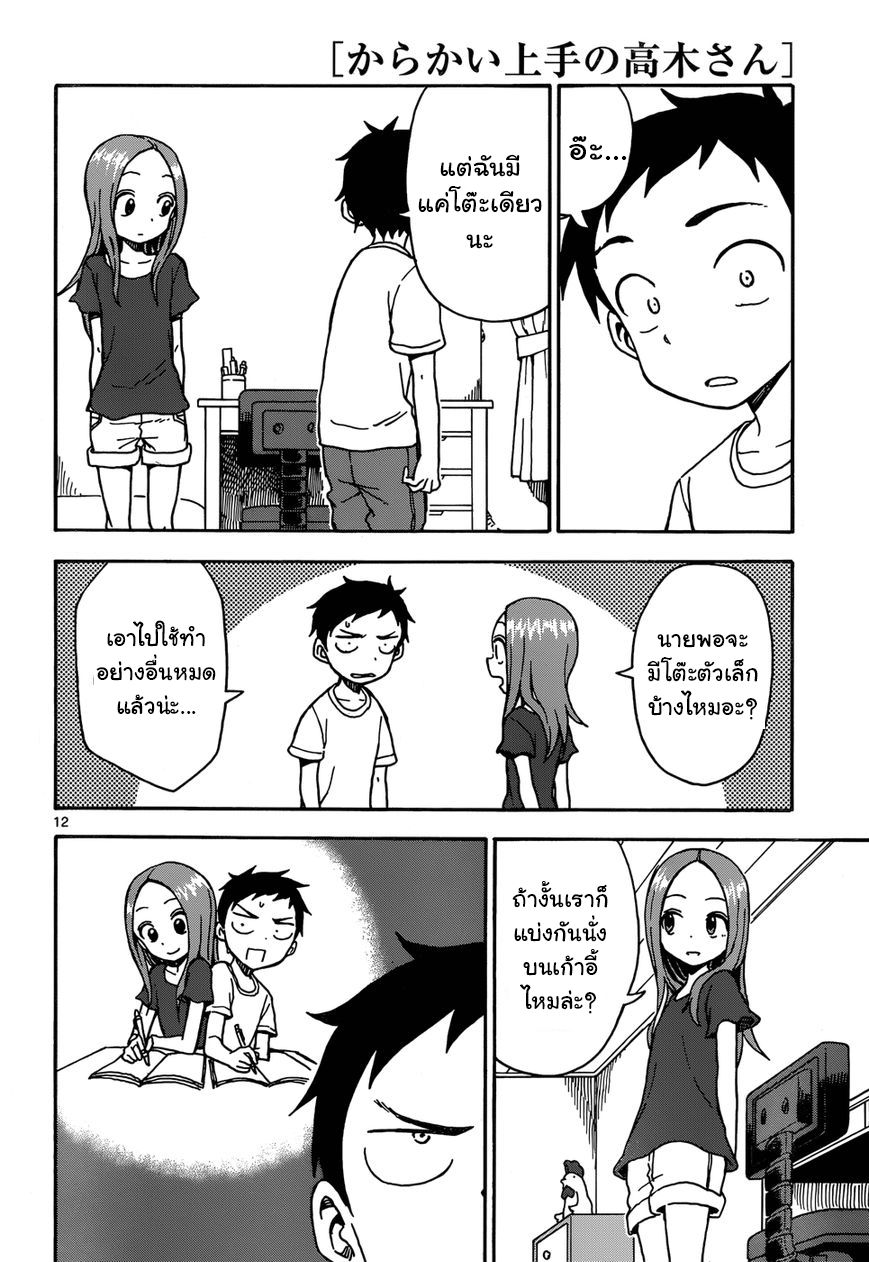 Karakai Jouzu no Takagi-san 28-ห้องของเขา