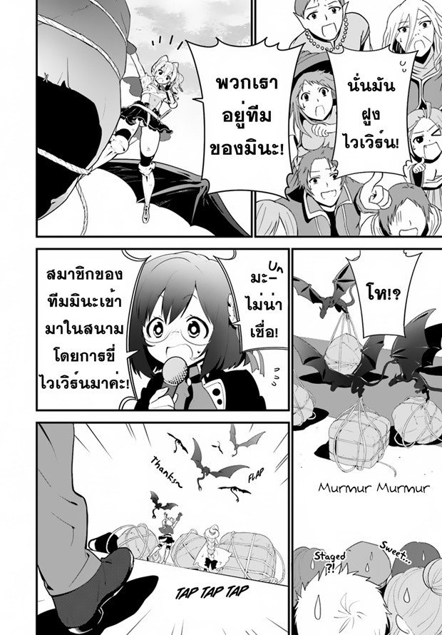 Isekai desu ga Mamono Saibai shiteimasu. 12-รอบสุดท้าย